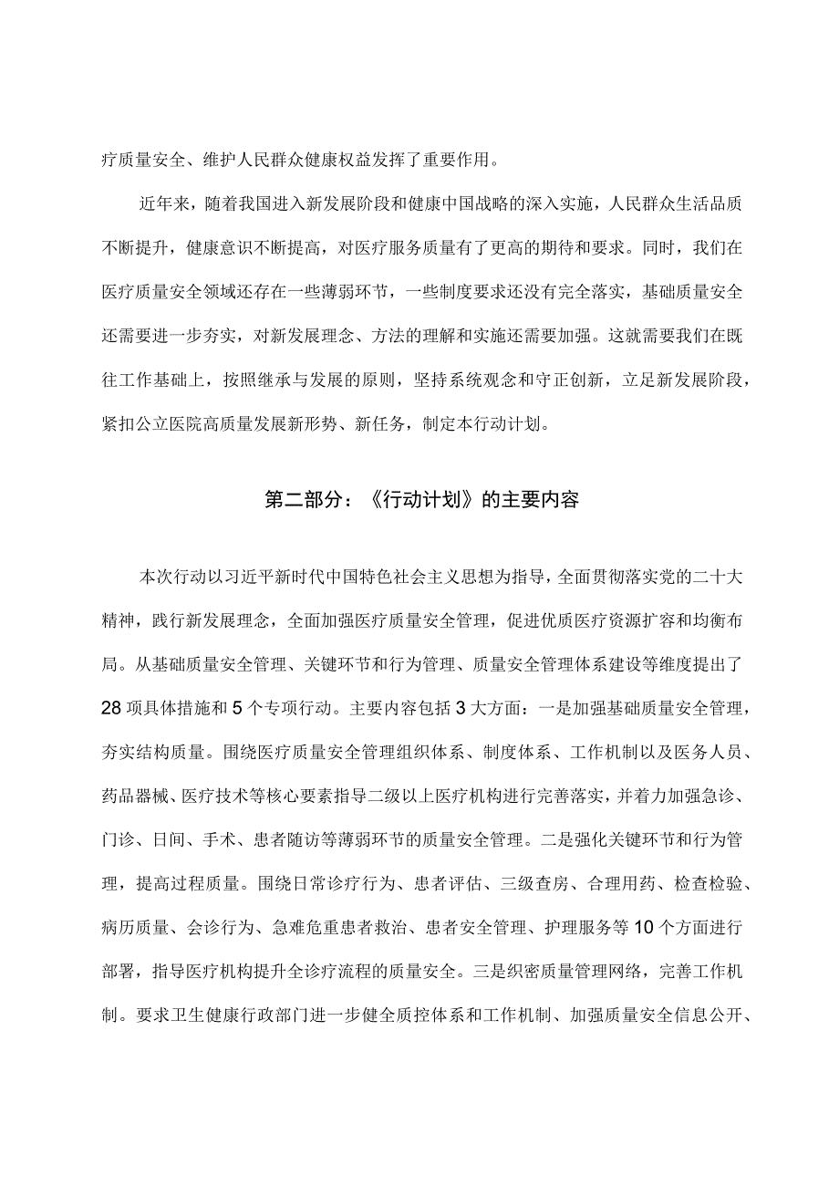 学习解读全面提升医疗质量行动计划20232025年讲义.docx_第2页