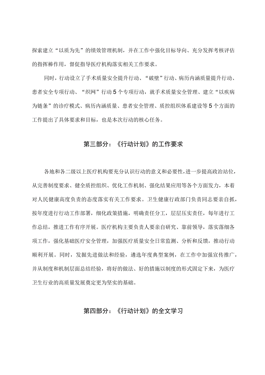 学习解读全面提升医疗质量行动计划20232025年讲义.docx_第3页