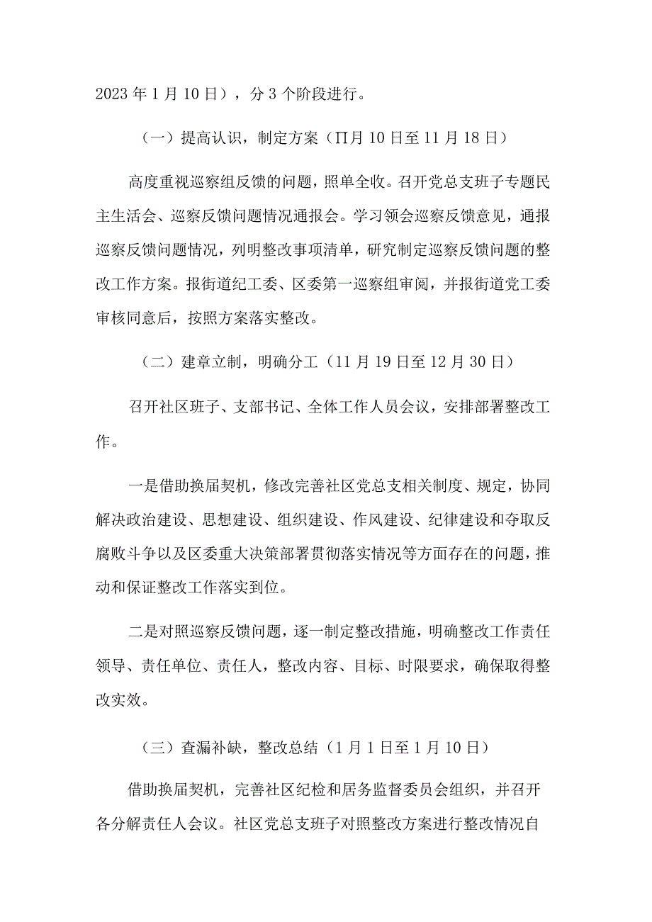 社区党总支部巡察反馈问题整改落实方案2篇合集.docx_第2页