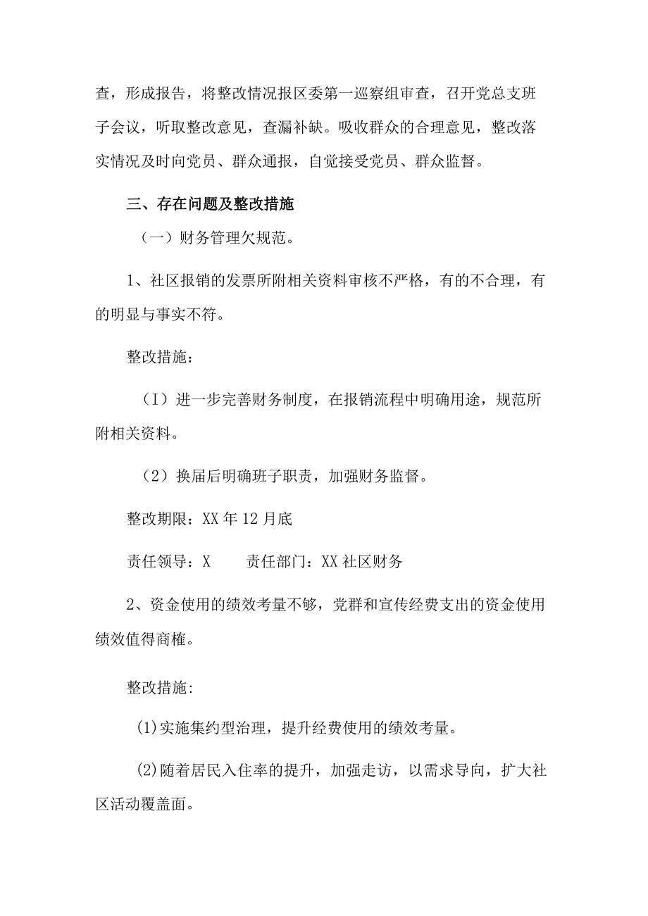 社区党总支部巡察反馈问题整改落实方案2篇合集.docx_第3页