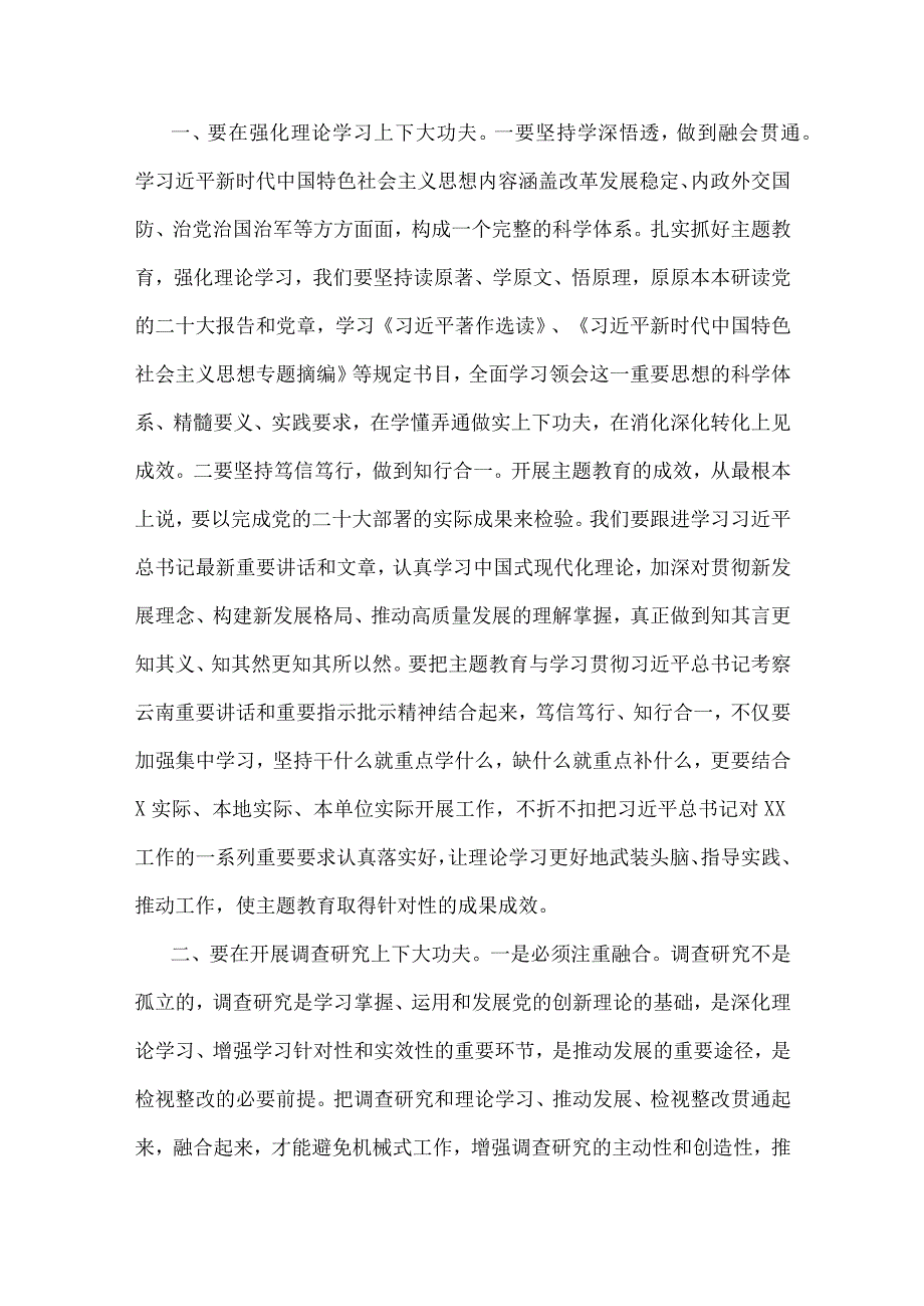 理论学习中心组2023年主题教育专题学习研讨交流发言材料七篇与主题教育专题党课讲稿四篇汇编供参考.docx_第2页