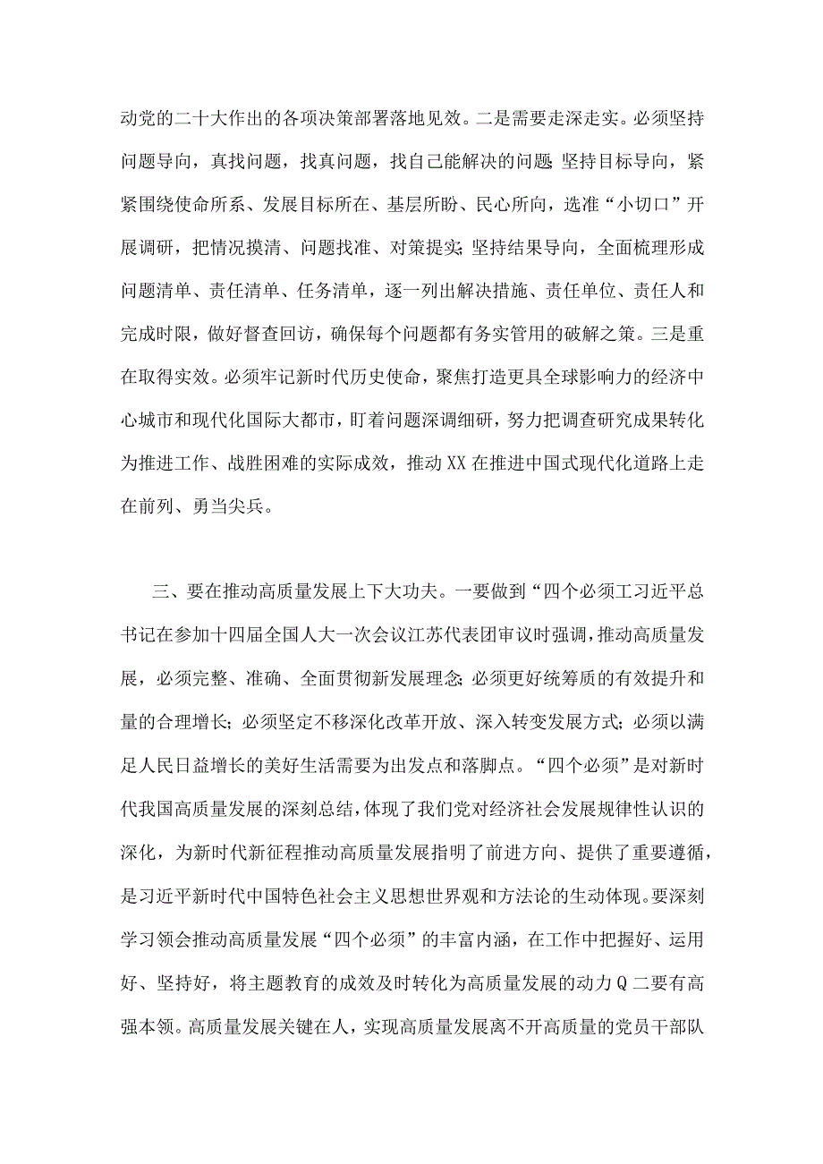 理论学习中心组2023年主题教育专题学习研讨交流发言材料七篇与主题教育专题党课讲稿四篇汇编供参考.docx_第3页