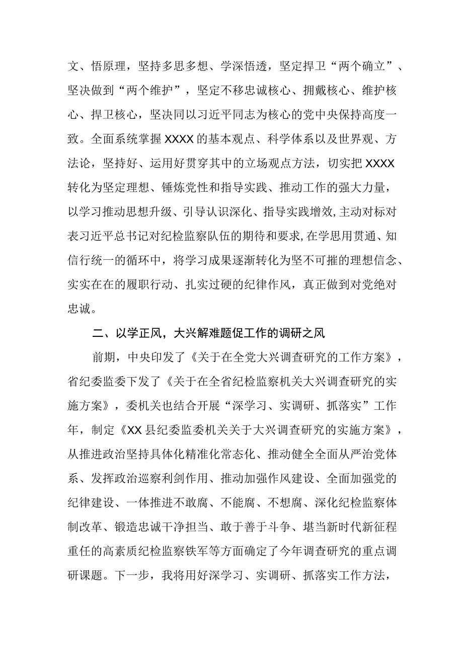 某纪检监察干部关于纪检监察干部队伍教育整顿读书报告八篇精选供参考.docx_第2页