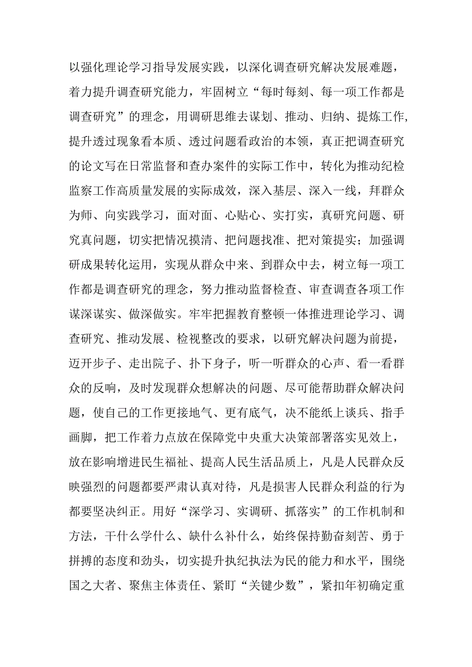 某纪检监察干部关于纪检监察干部队伍教育整顿读书报告八篇精选供参考.docx_第3页