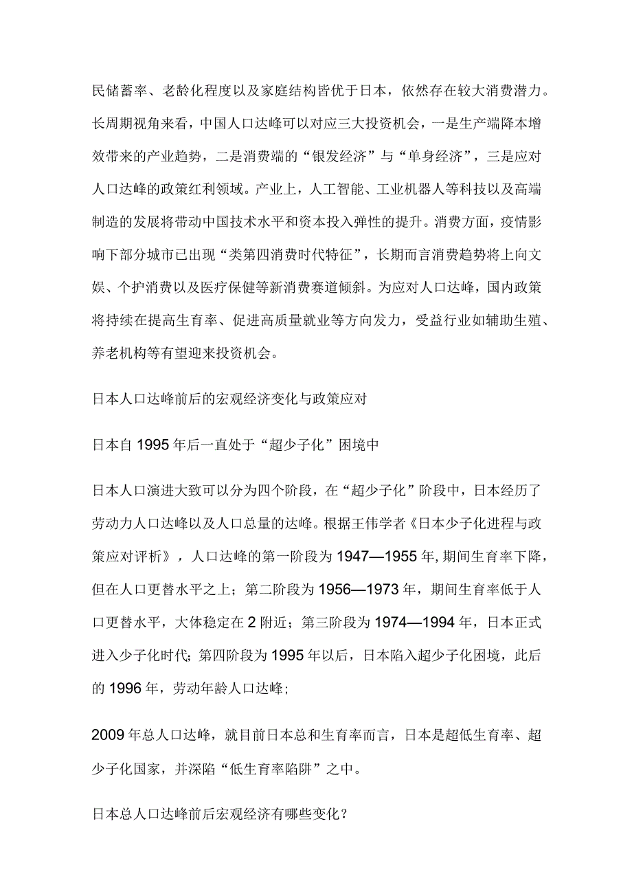 日本人口达峰后产业及消费趋势的变化对我国的启示.docx_第2页