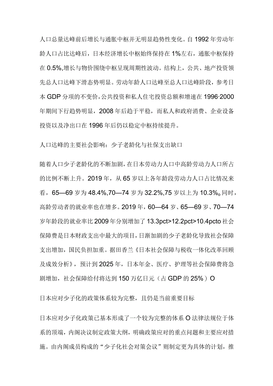 日本人口达峰后产业及消费趋势的变化对我国的启示.docx_第3页