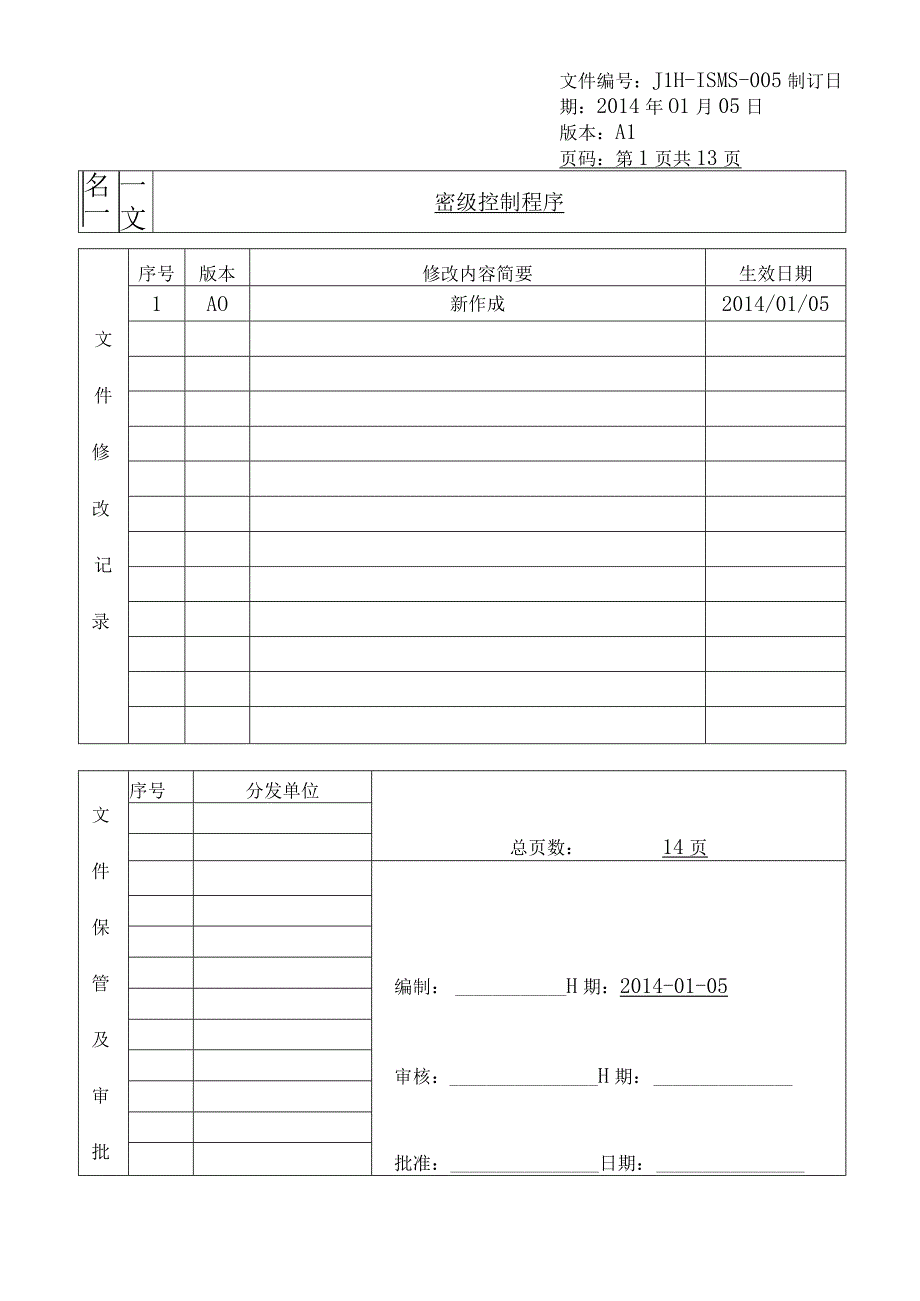 密级控制程序.docx_第1页