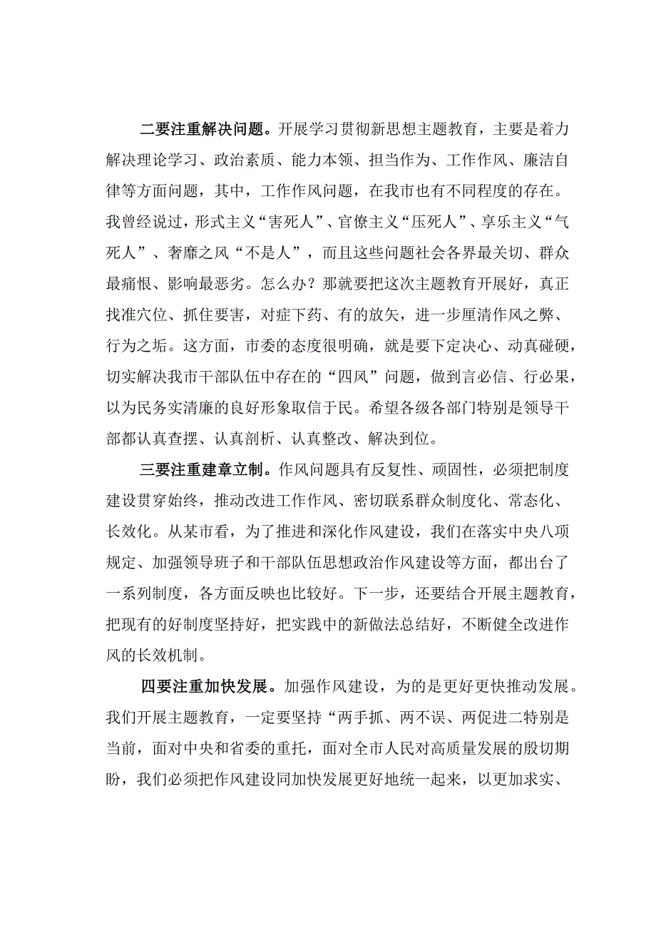 某某市委书记在市委理论中心组作风建设辅导报告会上的主持词和总结讲话.docx_第3页