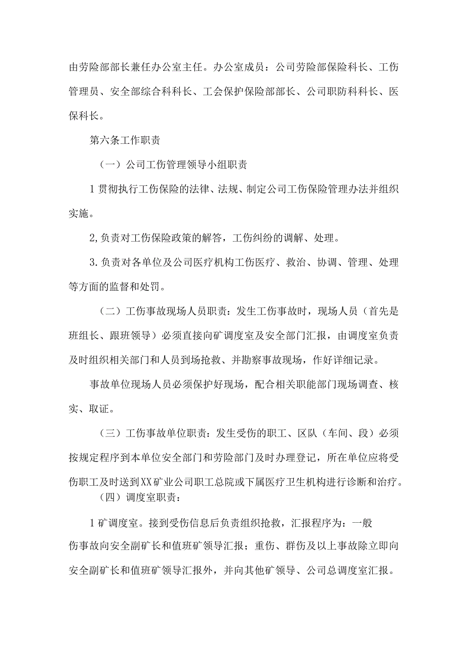 矿业公司工伤管理办法.docx_第2页