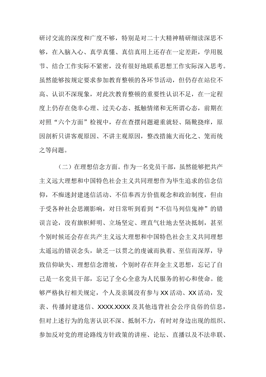 纪检监察干部队伍教育整顿个人对照检查情况报告心得体会合集范文.docx_第2页