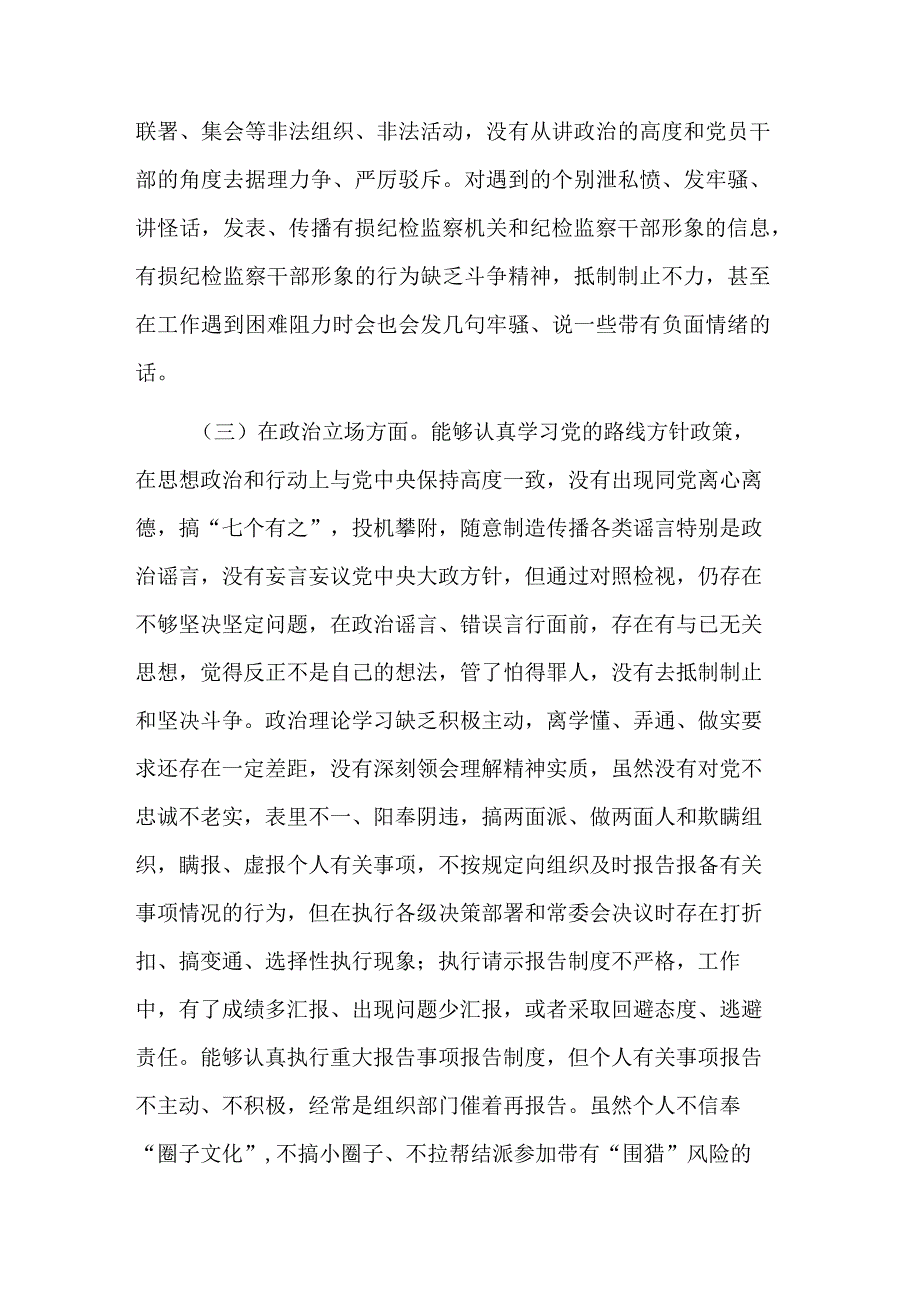 纪检监察干部队伍教育整顿个人对照检查情况报告心得体会合集范文.docx_第3页