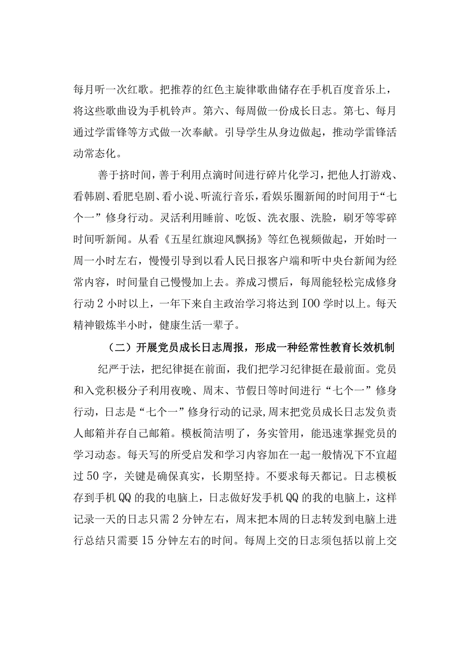 河南某某工程学院：七个一修身行动暨党员成长日志做法经验交流材料.docx_第3页