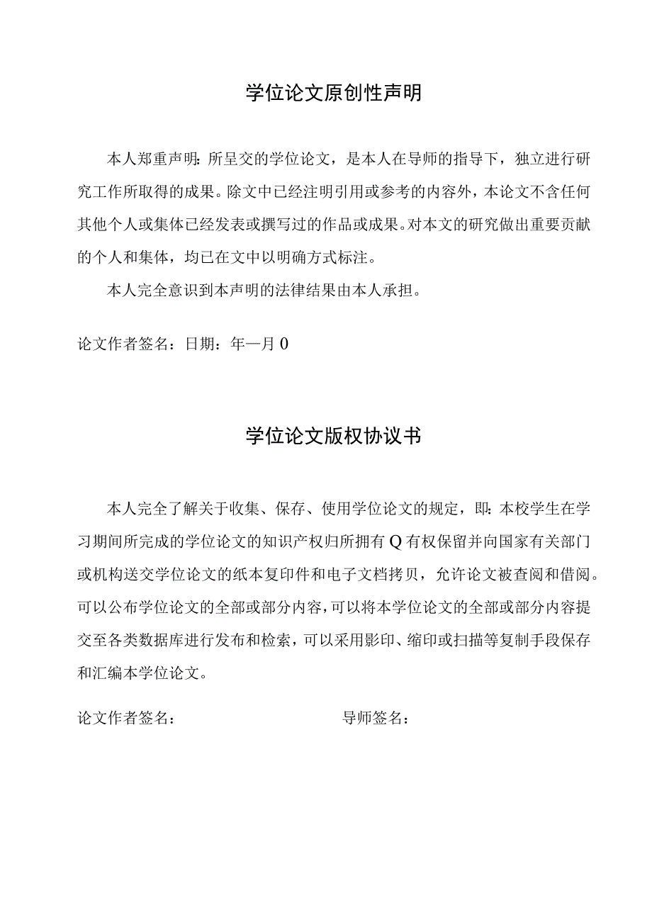 毕业设计论文智能加遥控电动窗帘设计.docx_第2页