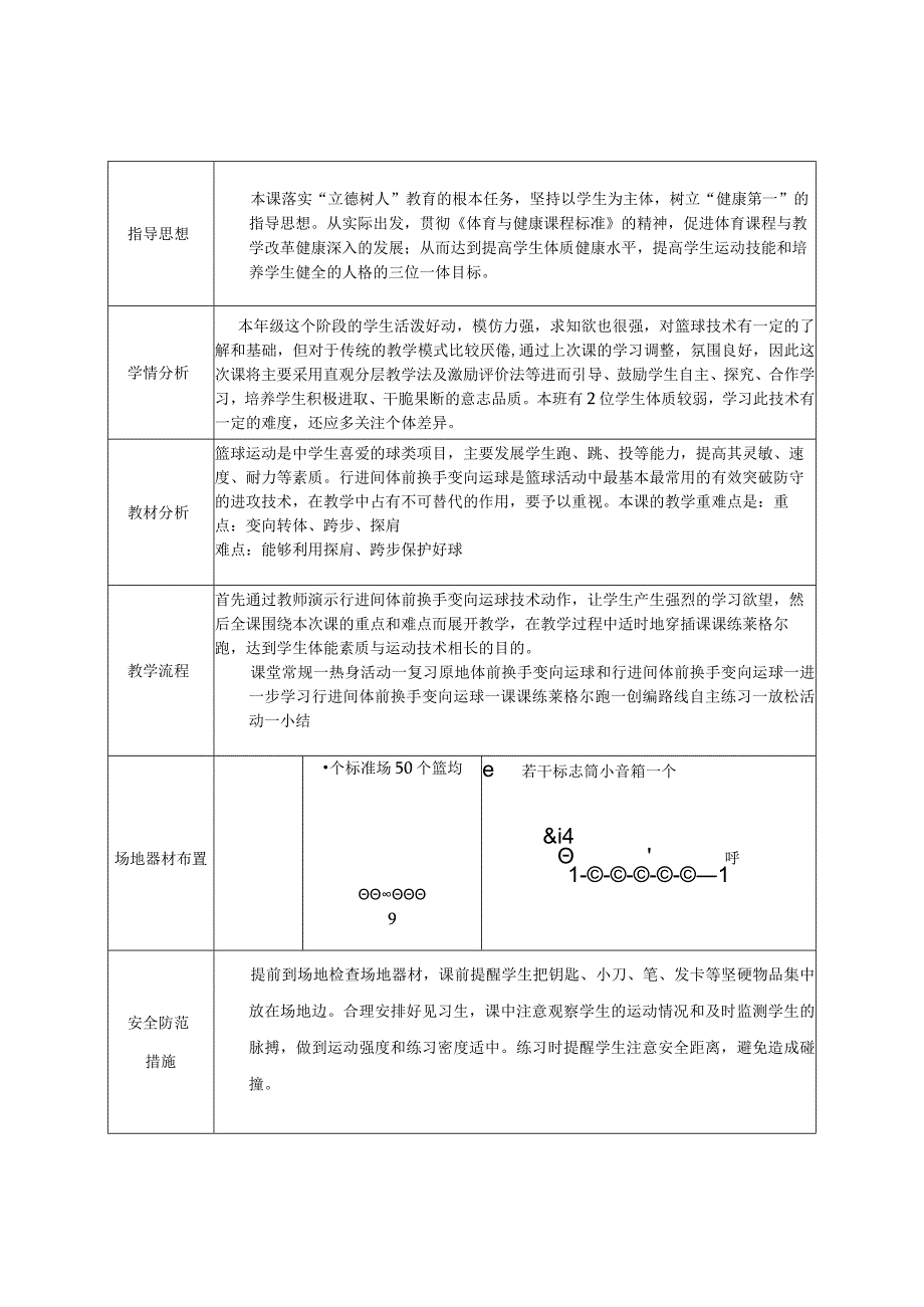 水平四八年级体育《篮球：行进间体前换手变向运球》公开课教案及单元教学计划.docx_第3页