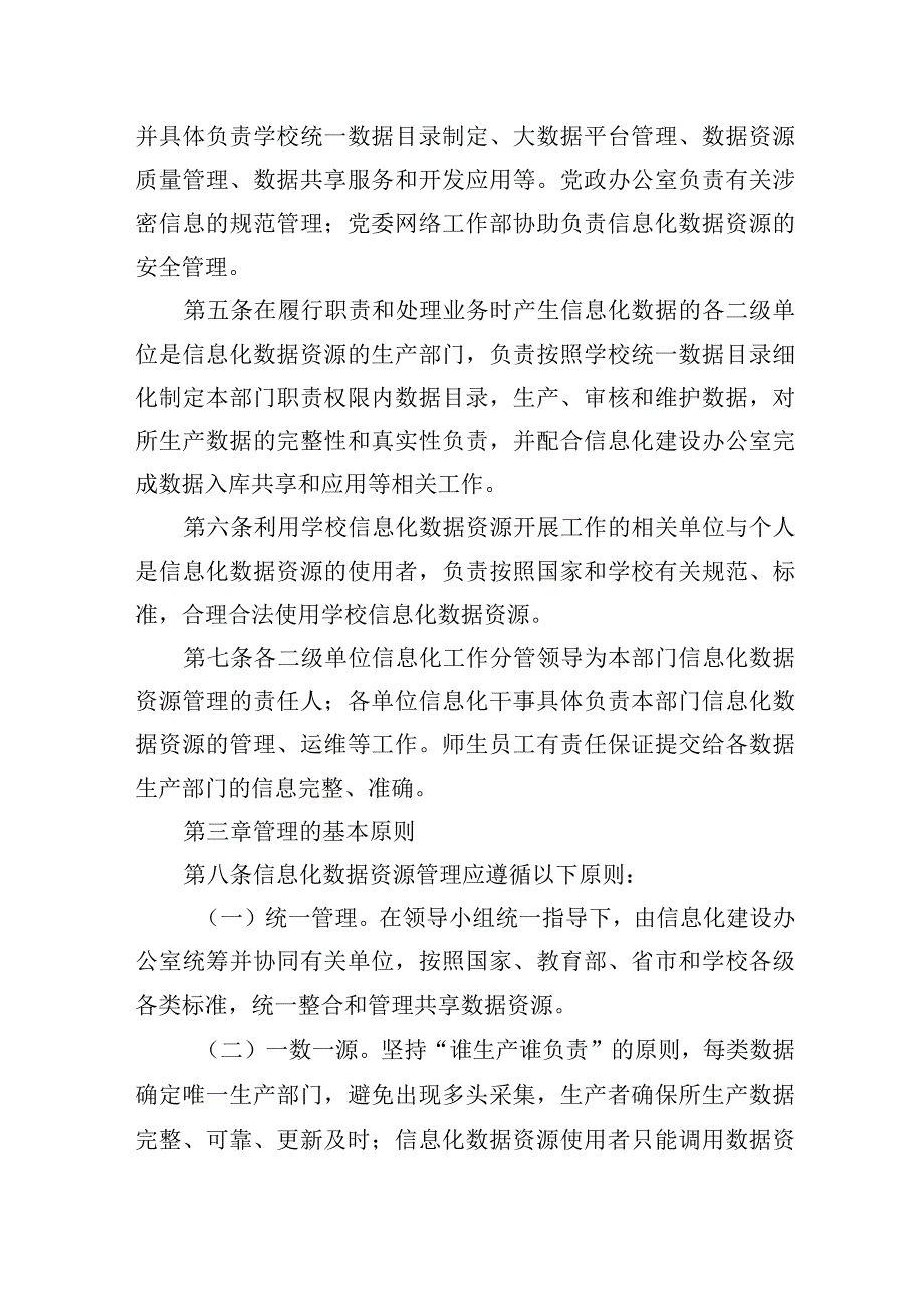 大学信息化数据资源管理办法.docx_第2页