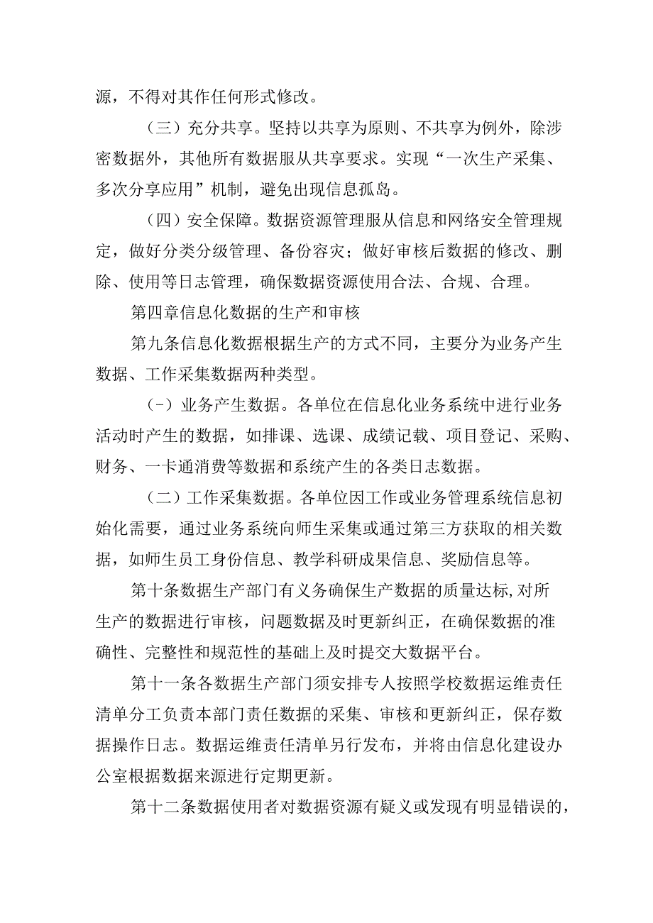 大学信息化数据资源管理办法.docx_第3页