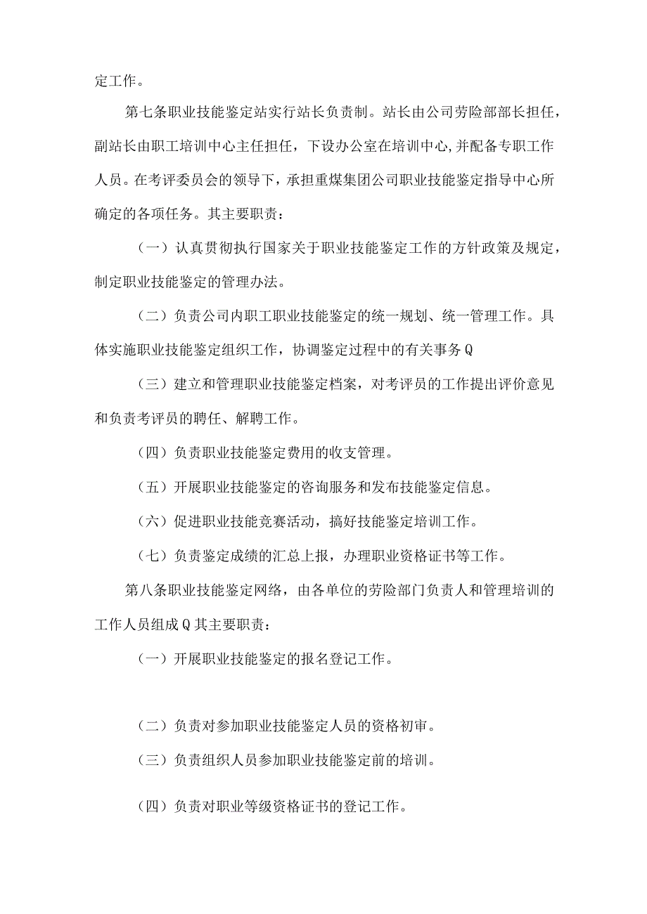 矿业公司职业技能培训鉴定管理办法.docx_第2页