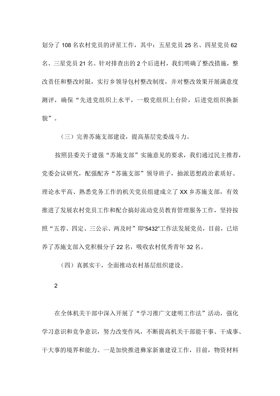 抓党建促基层治理发言稿6篇.docx_第3页