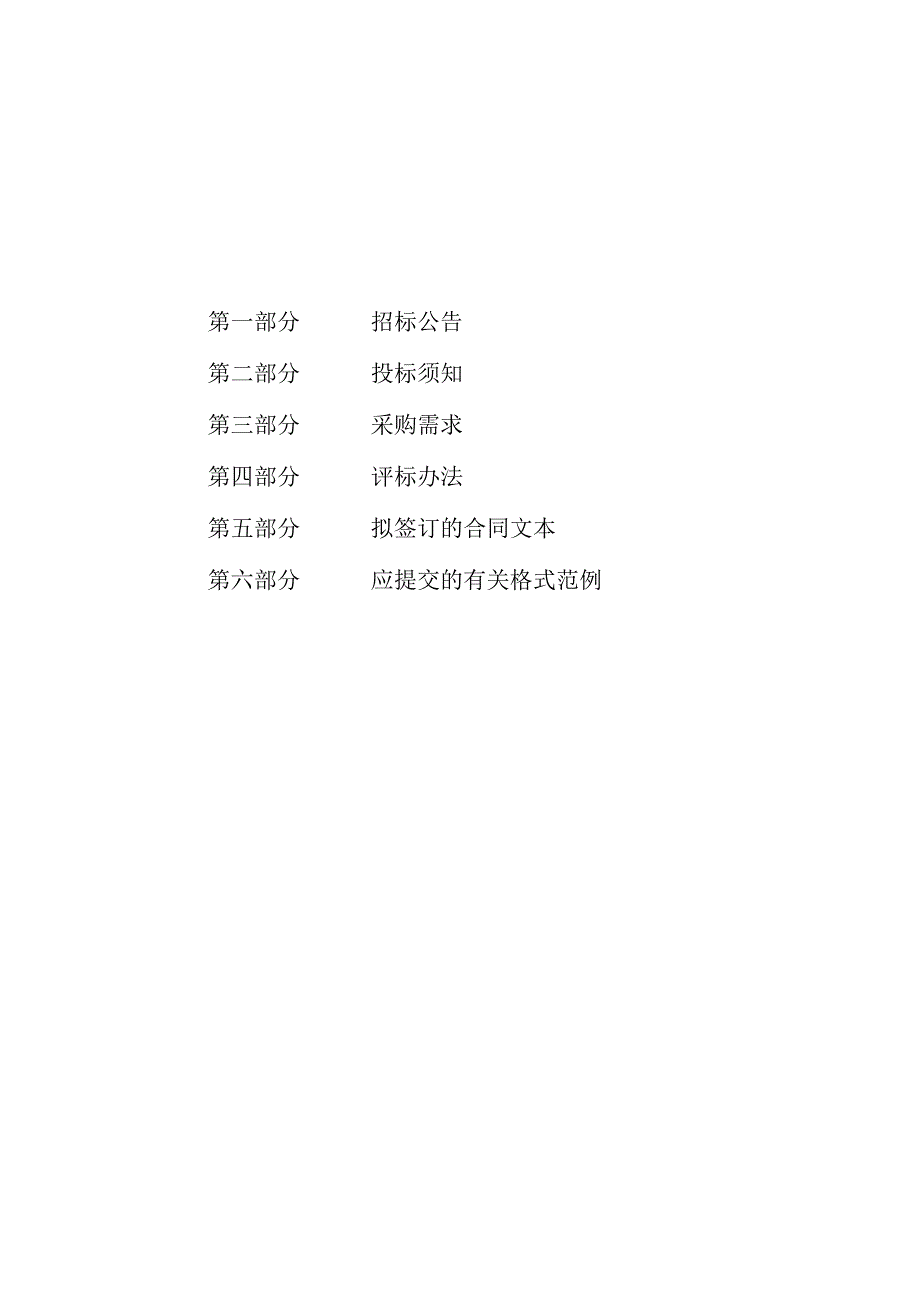 林场2023年度退化林修复项目招标文件.docx_第3页