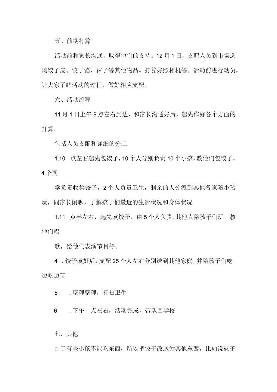 社区元旦活动方案.docx_第2页