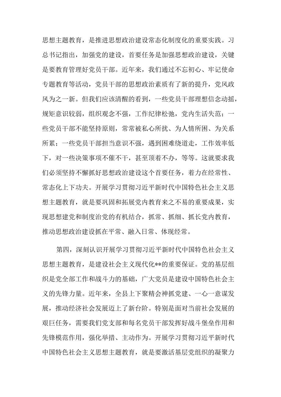 学习在党组中心组学习暨党课读书班交流发言稿合集2篇.docx_第3页