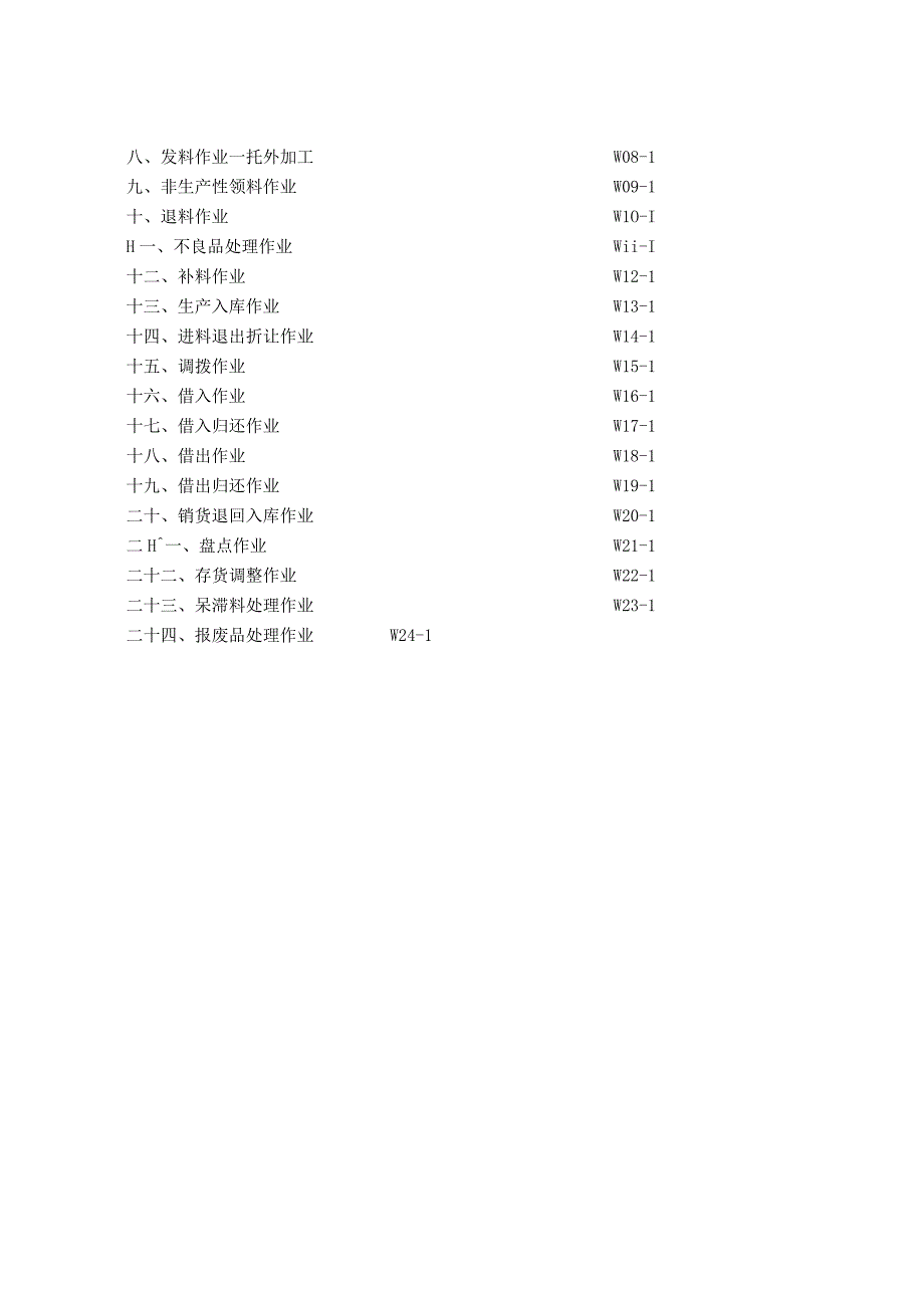 管理流程及管理制度全案4存货管理制度54.docx_第2页