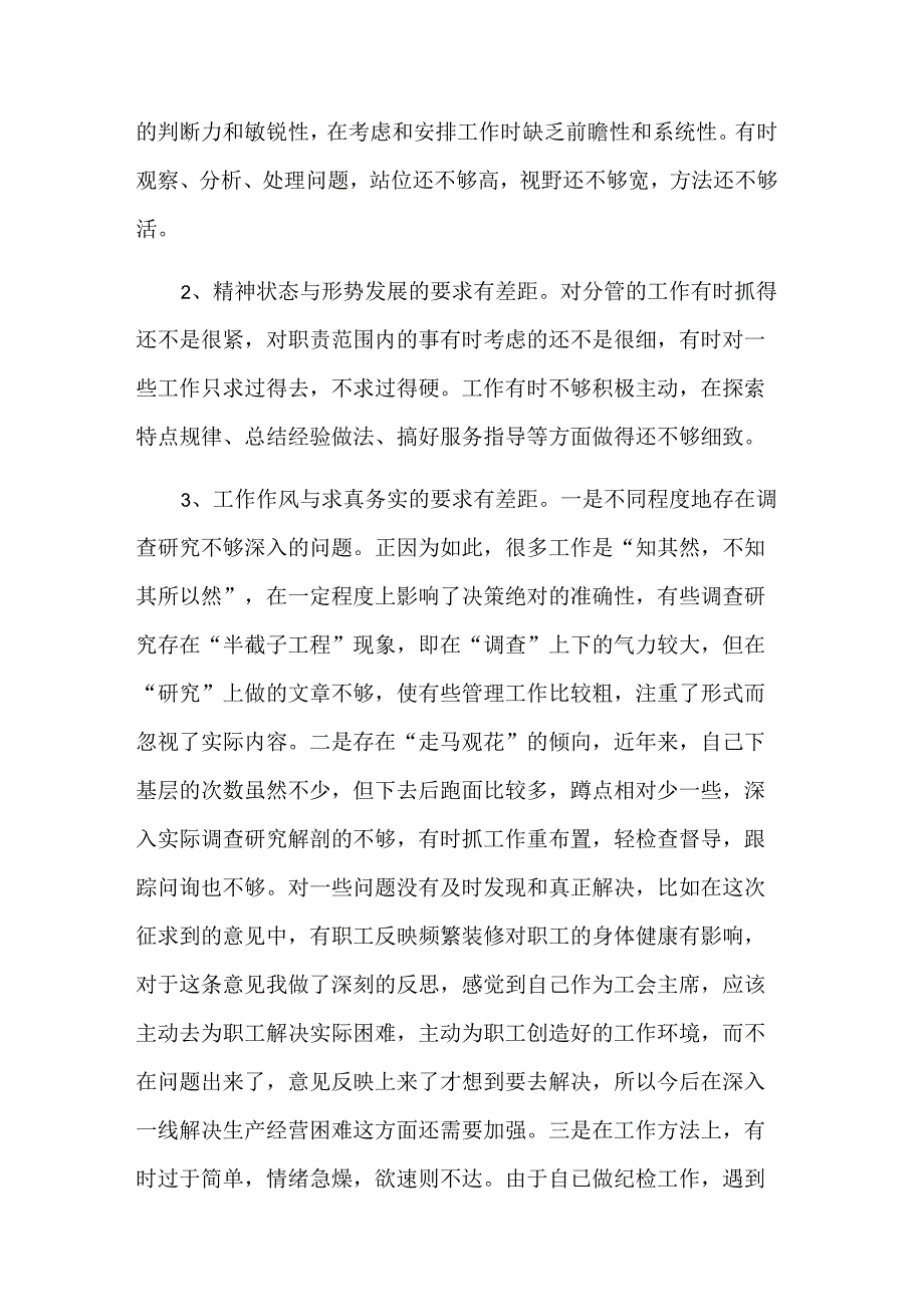 纪检监察干部教育整顿参观学习汇篇心得体会.docx_第2页