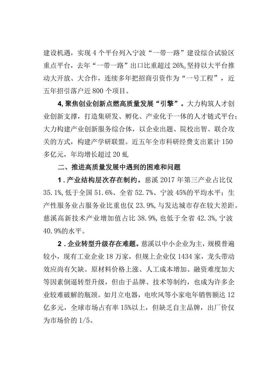 基于某某经济高质量发展的调研与思考：八八战略引领高质量发展.docx_第2页