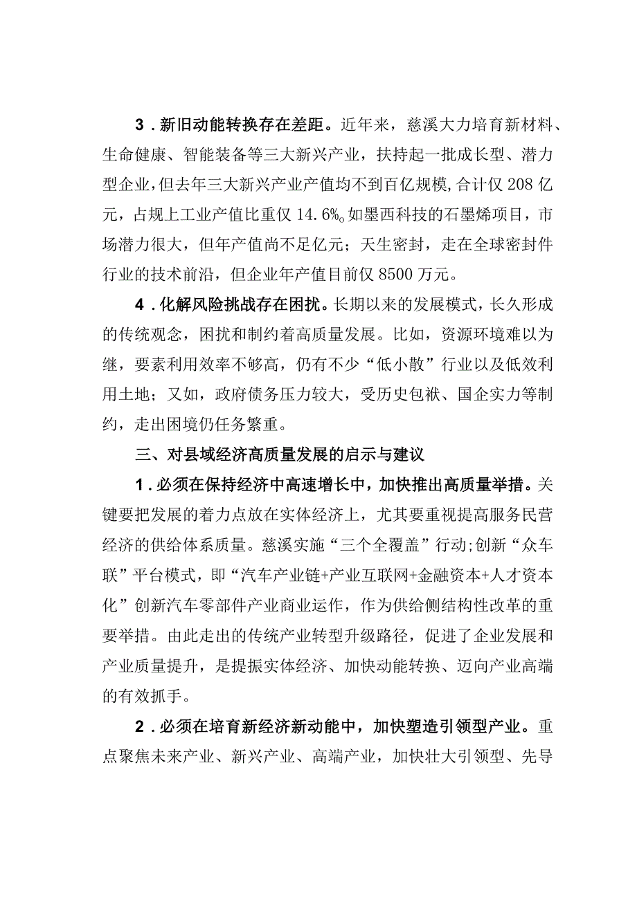 基于某某经济高质量发展的调研与思考：八八战略引领高质量发展.docx_第3页