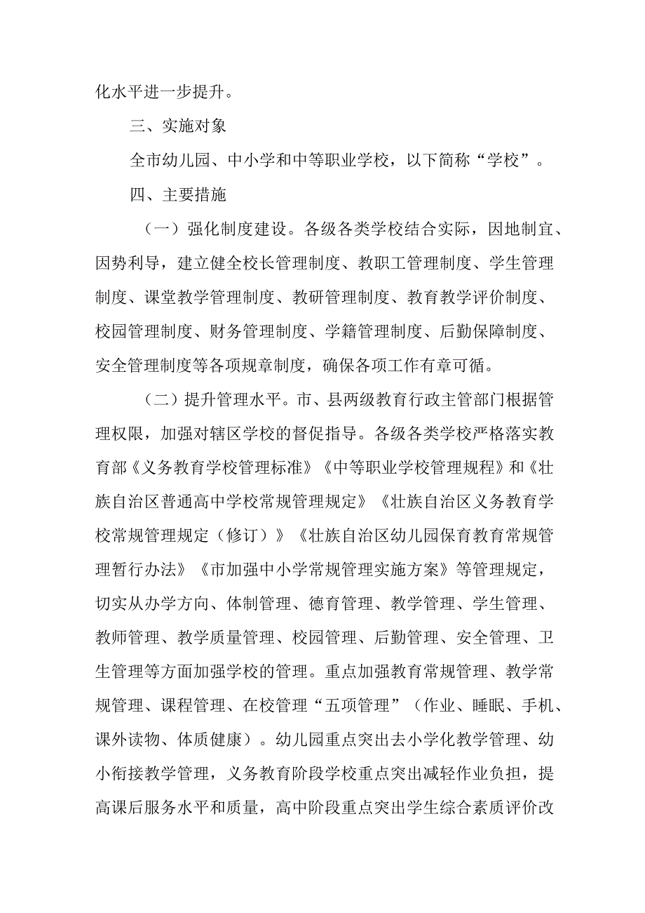 学校常规管理达标提升实施方案.docx_第2页