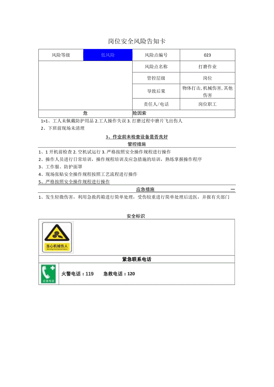 新材料科技有限公司打磨作业岗位风险告知卡.docx_第1页