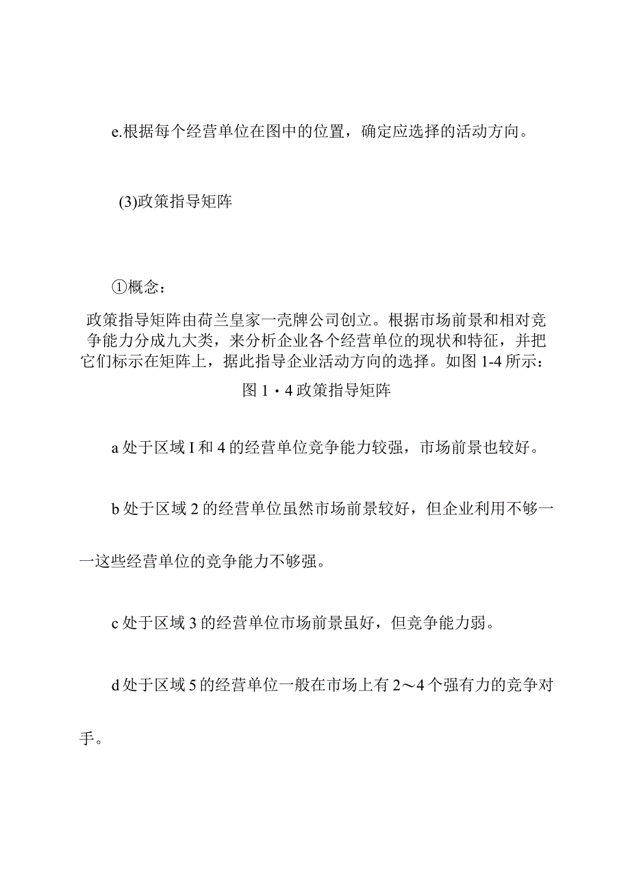 如何利用经营单位组合分析法来进行企业经营决策.docx_第3页