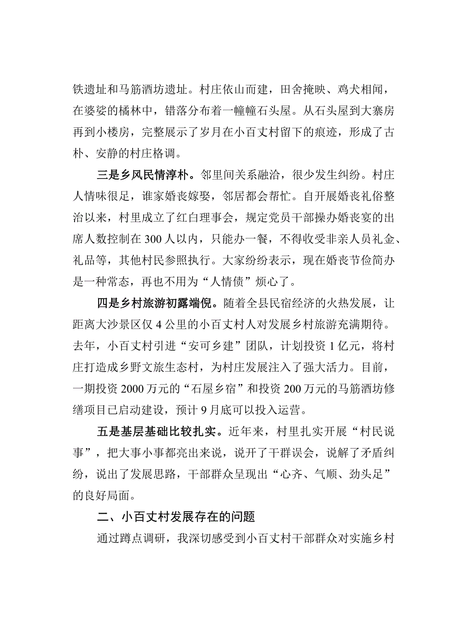 某某县某镇小百丈村蹲点调研报告：着力破解海岛欠发达乡村发展难题.docx_第2页