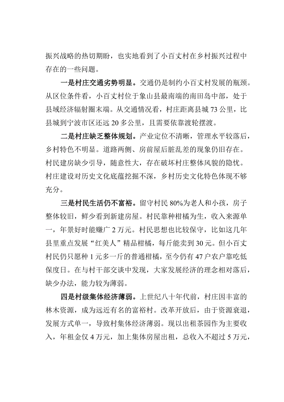 某某县某镇小百丈村蹲点调研报告：着力破解海岛欠发达乡村发展难题.docx_第3页