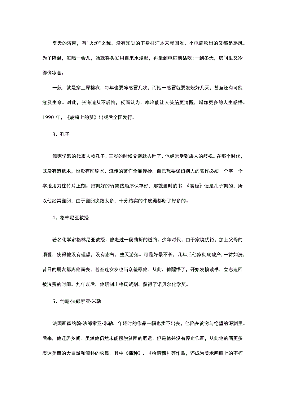 坚韧不拔的人物事迹.docx_第2页