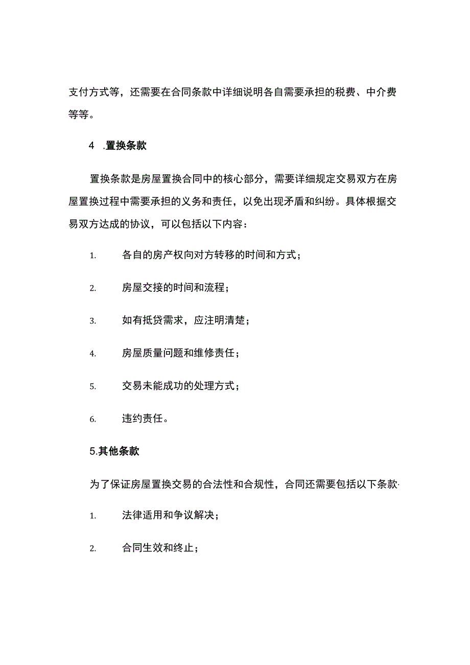 房屋置换合同.docx_第2页