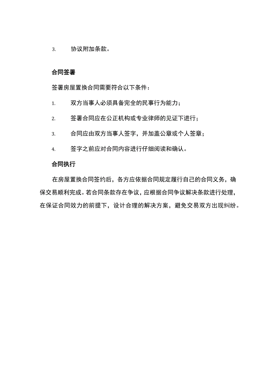 房屋置换合同.docx_第3页