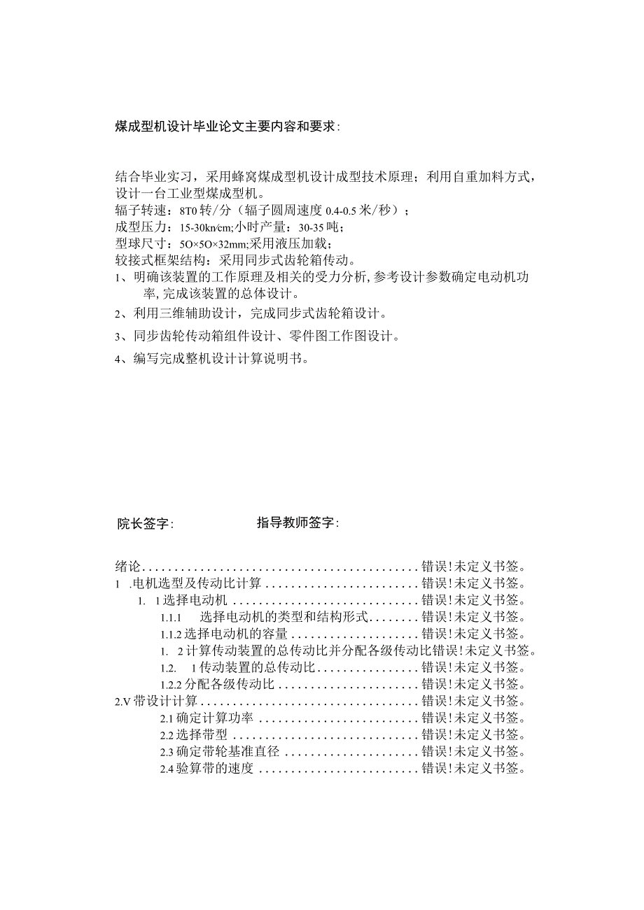 毕业设计论文蜂窝煤成型机设计.docx_第2页