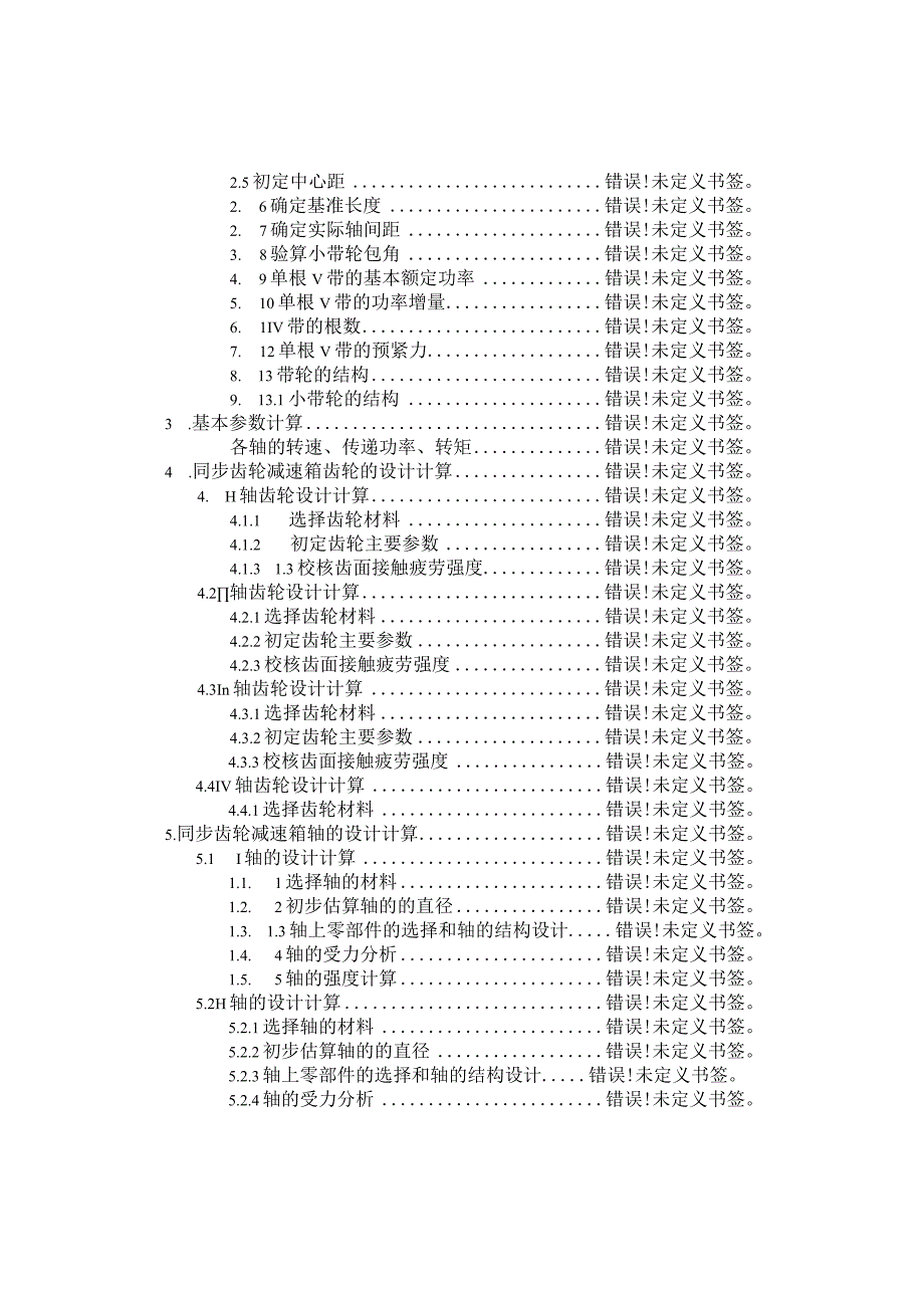 毕业设计论文蜂窝煤成型机设计.docx_第3页