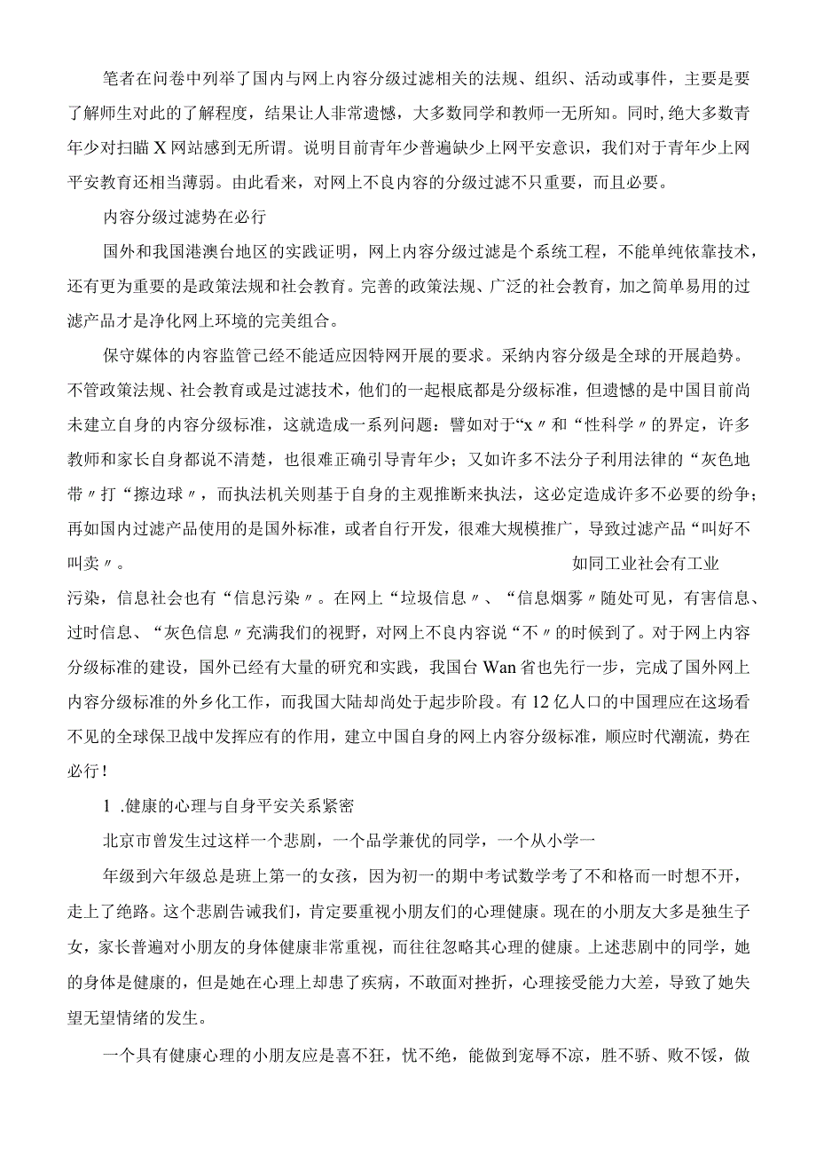 小同学平安教育常识.docx_第3页