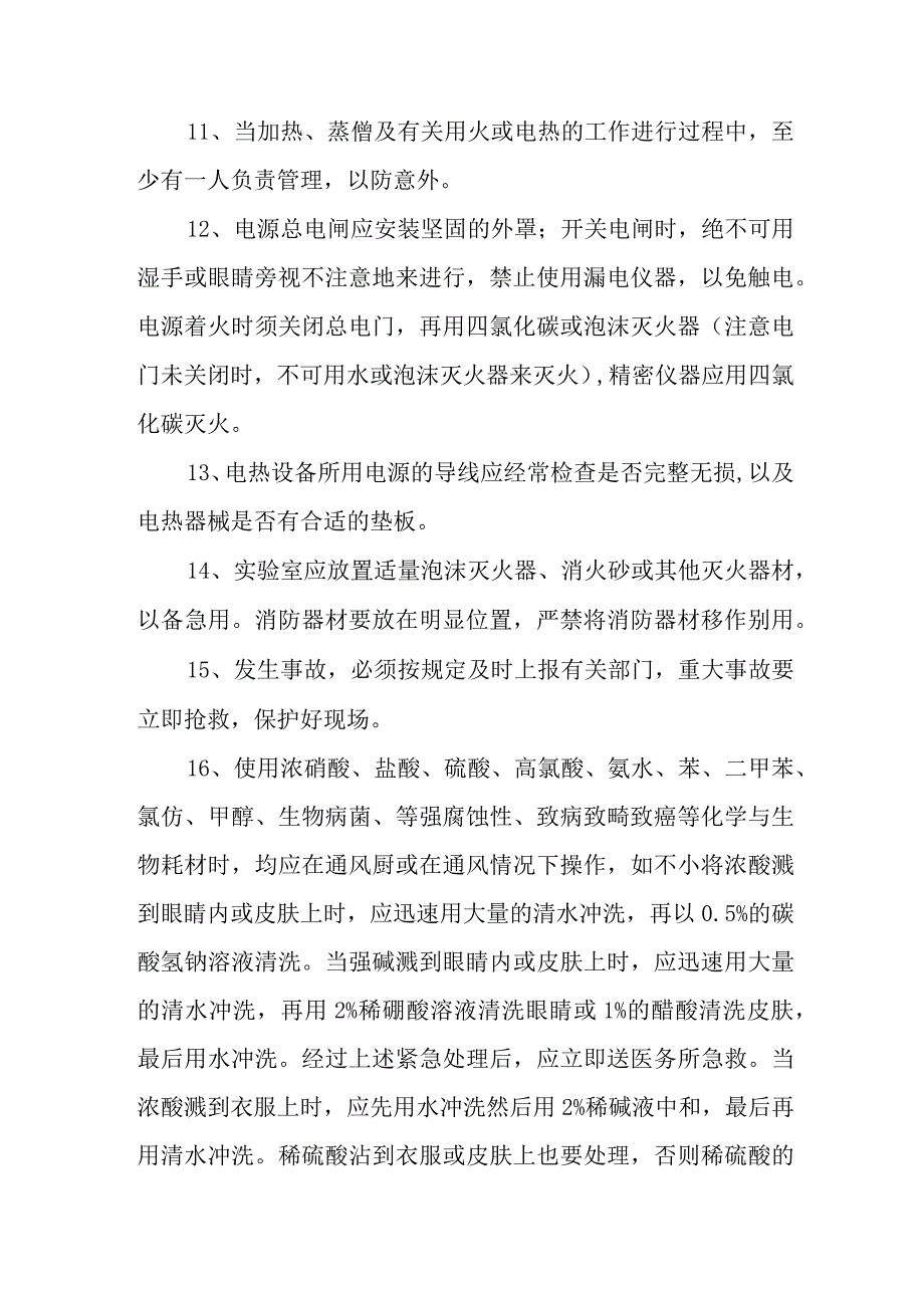 基础医学院科研实验中心实验室安全管理内容及制度.docx_第3页