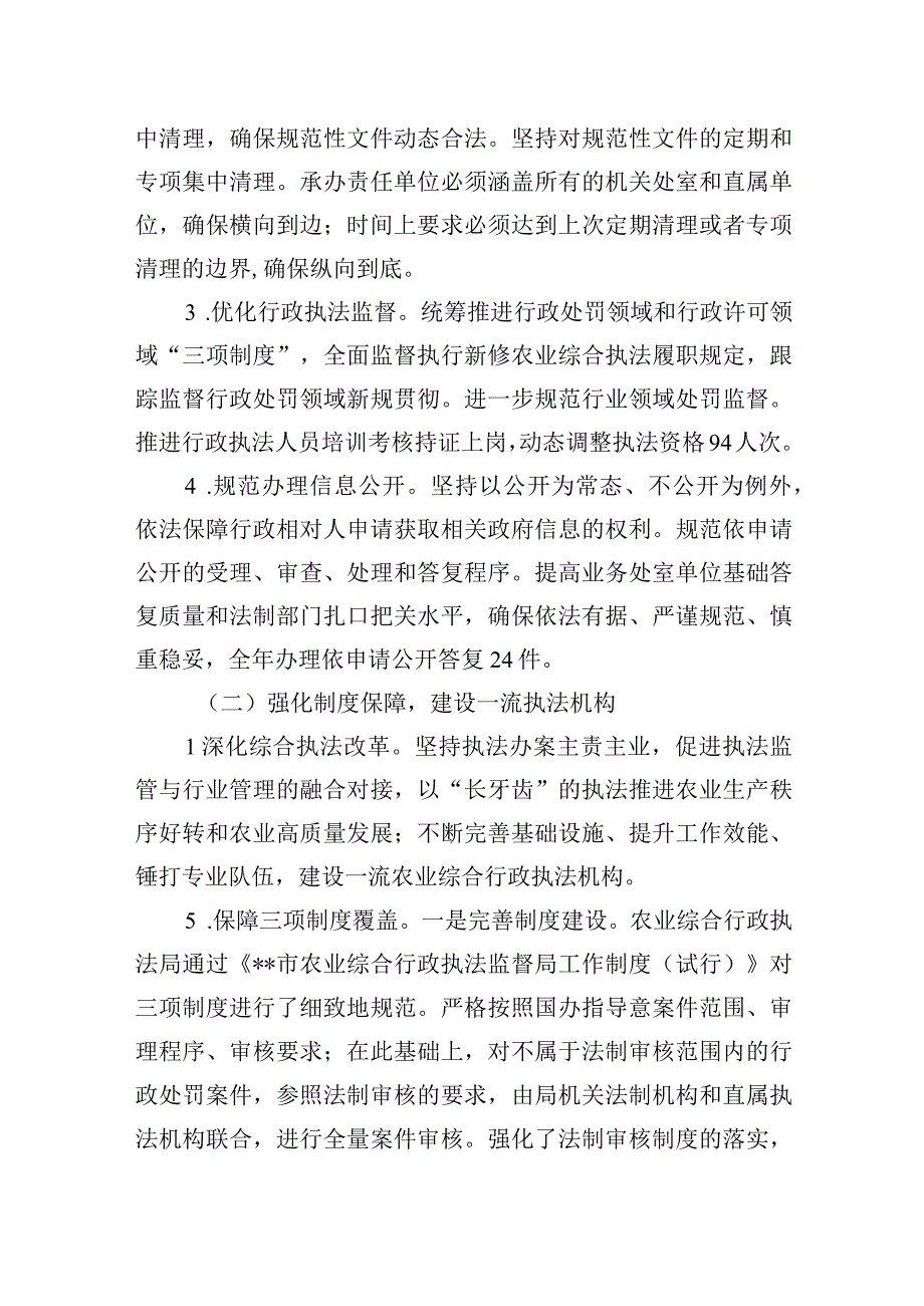 市农业农村局2023年度法治政府建设情况报告.docx_第2页