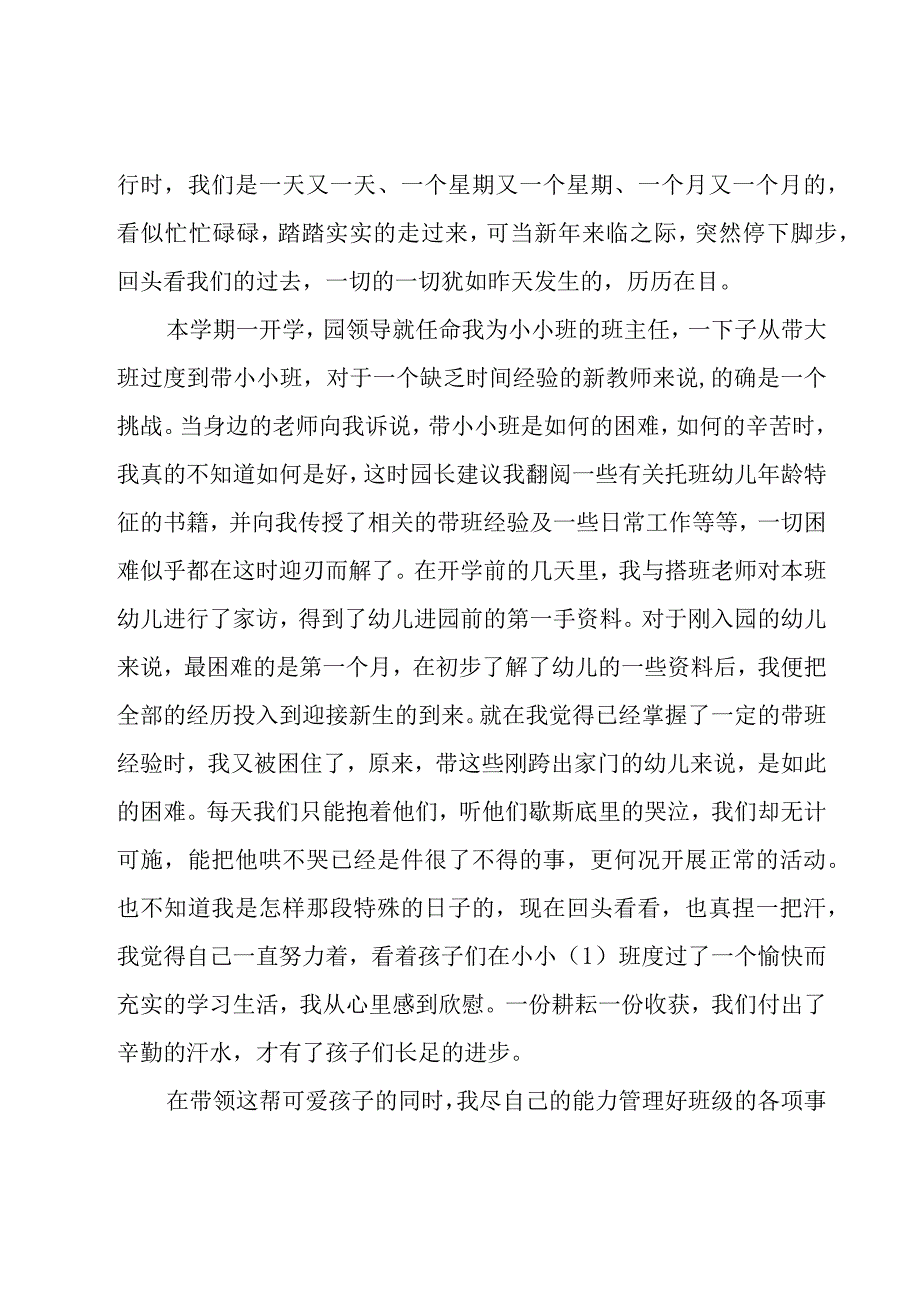 幼儿园教师年度述职报告简短4篇.docx_第2页