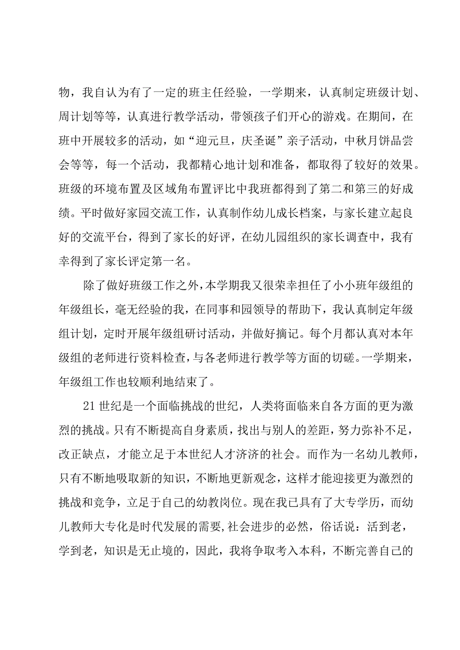 幼儿园教师年度述职报告简短4篇.docx_第3页