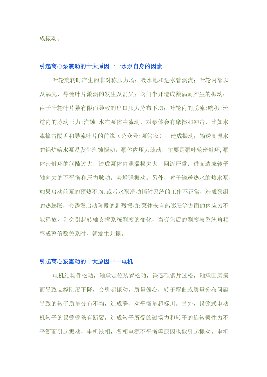 引起离心泵震动的十大原因.docx_第2页