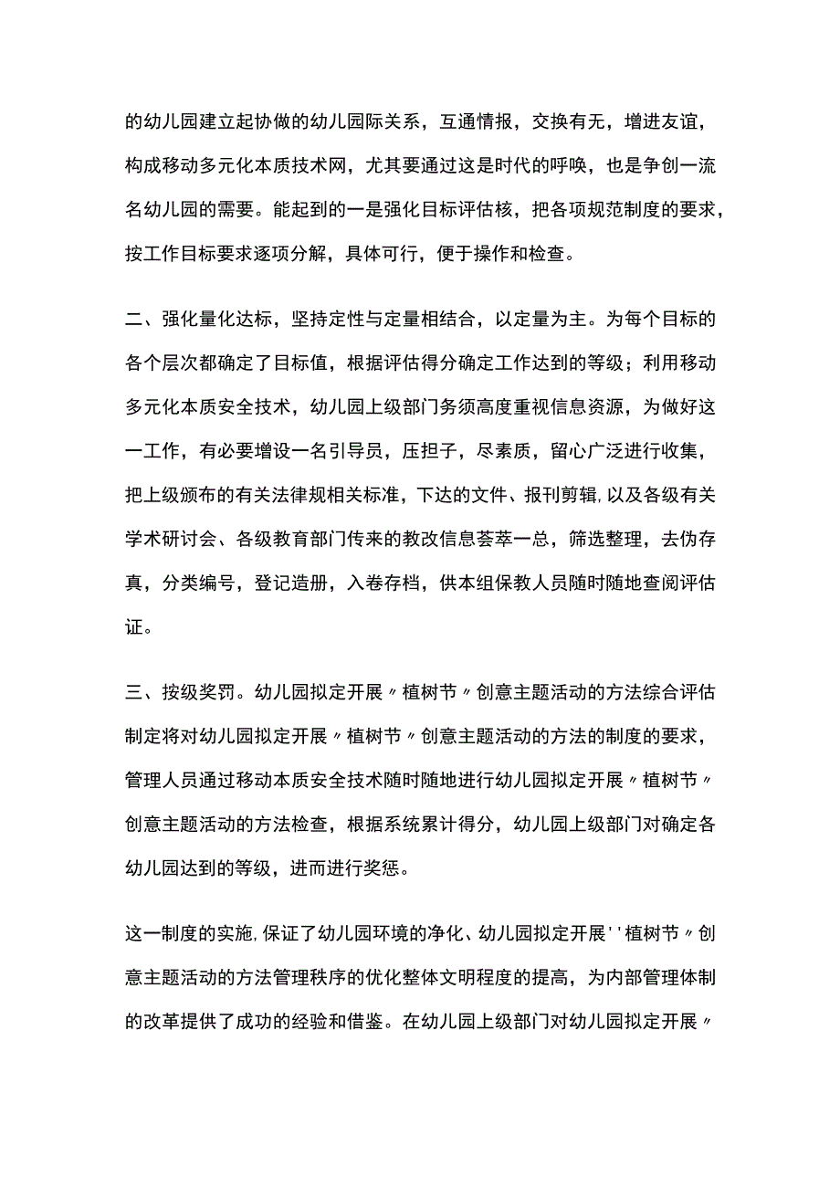 幼儿园拟定开展植树节创意主题活动方案教案策划.docx_第2页