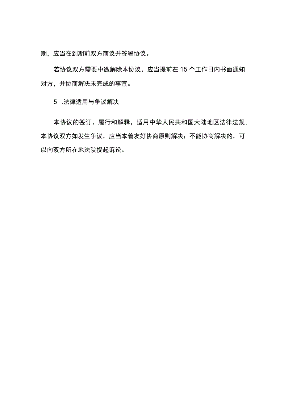 学校零星维修协议.docx_第3页