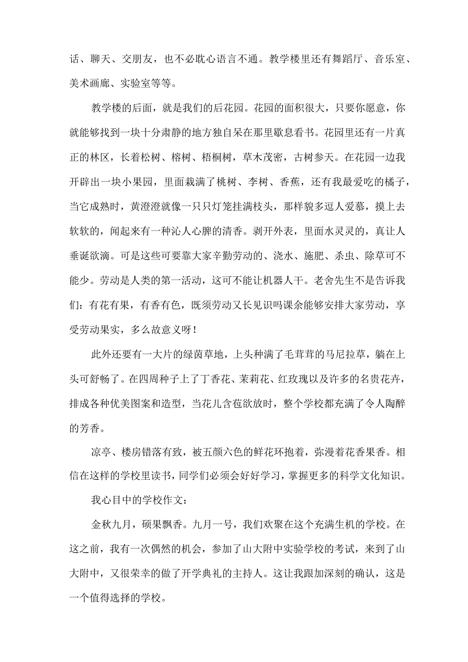 我心目中的学校作文20篇.docx_第3页