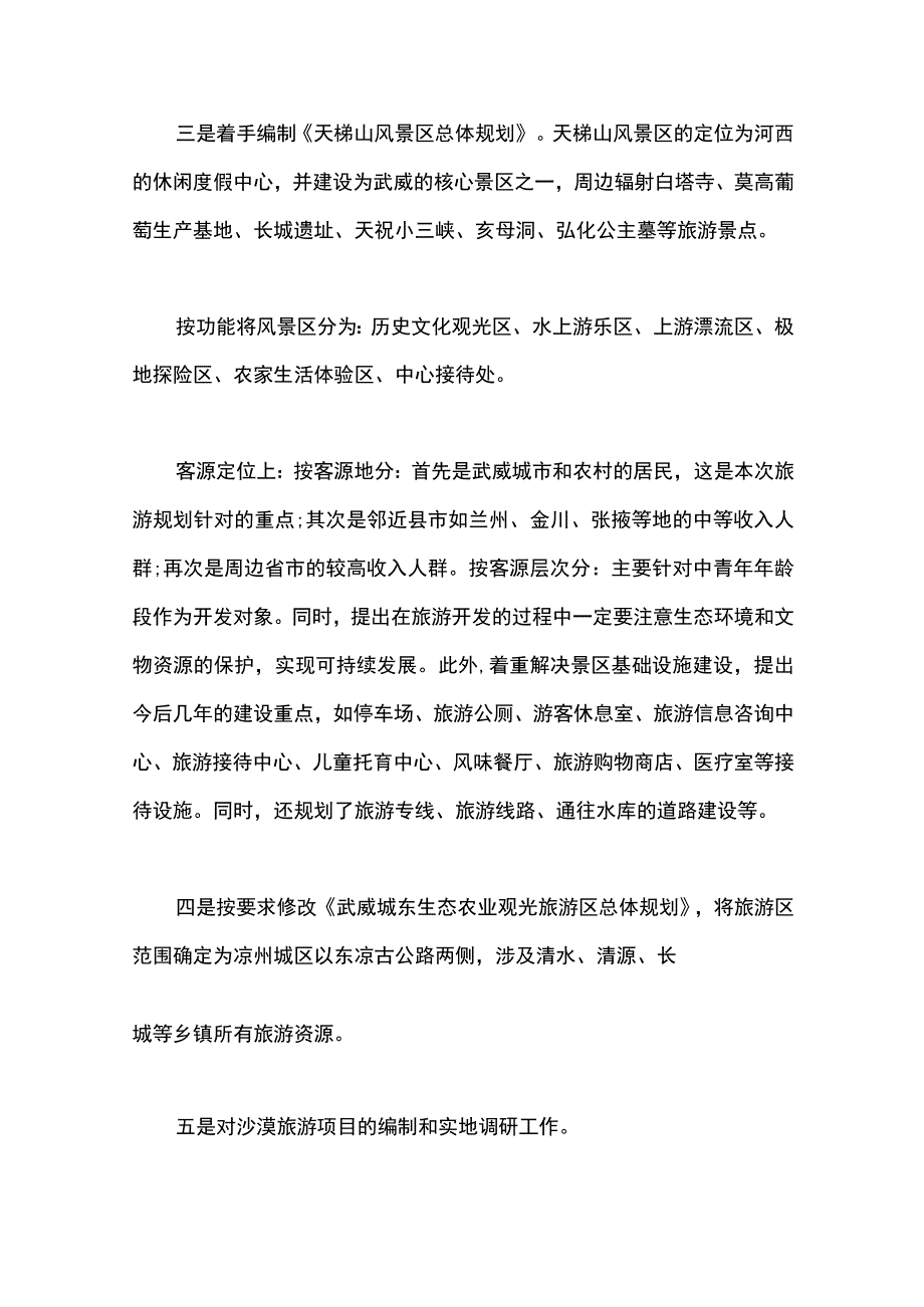 最新文档产业开发的办公室工作总结.docx_第2页