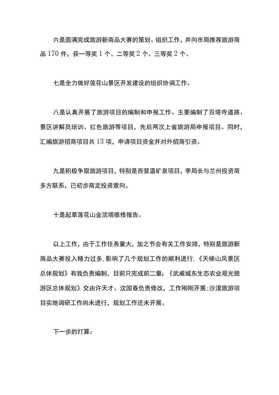 最新文档产业开发的办公室工作总结.docx_第3页